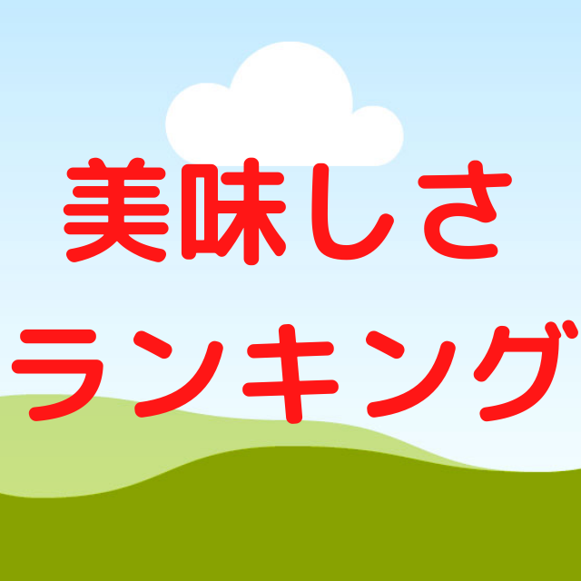 北海道のふるさと納税：やっぱり美味しい物が食べたい！美味しさランキング【随時更新】